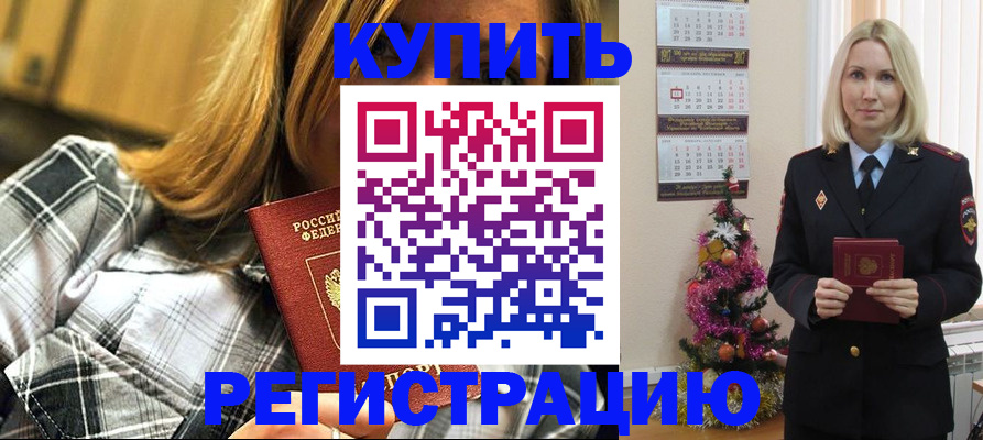 временная регистрация законно в Бронницах