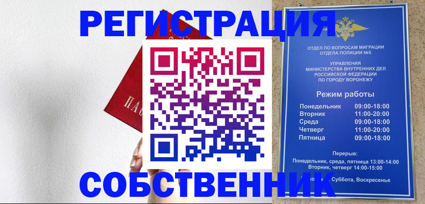 временная регистрация в квартире в Бронницах